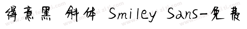 得意黑 斜体 Smiley Sans字体转换